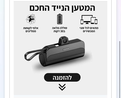 מיני מטען Chargy